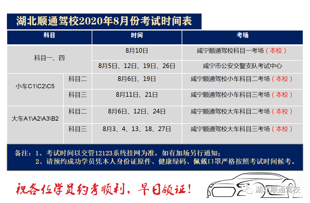 湖北順通駕校2020年8月考試時(shí)間.png