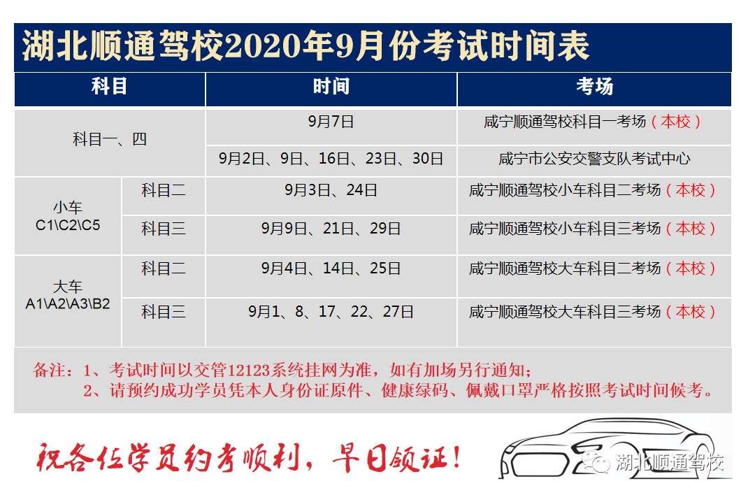 順通駕校9月考試時(shí)間.jpg