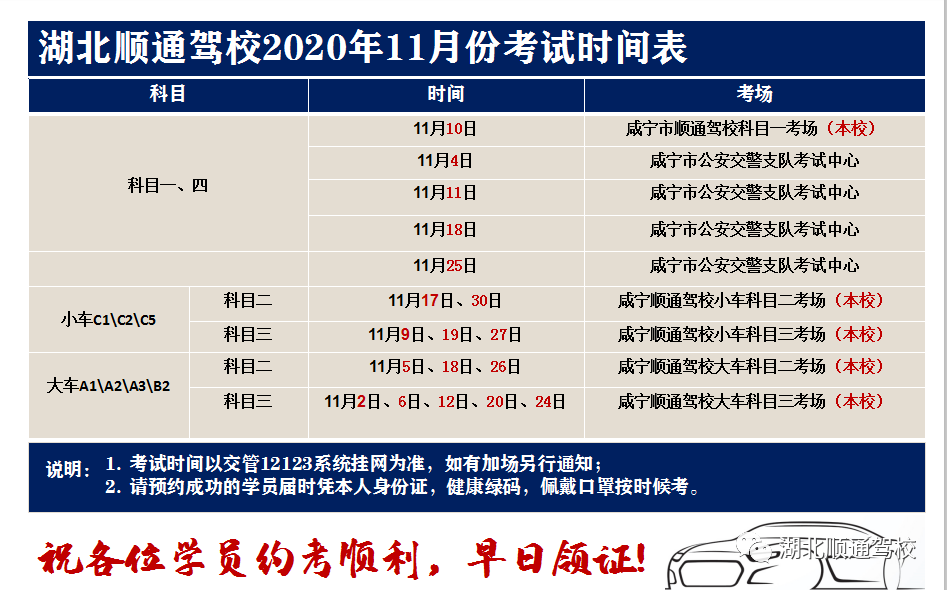 湖北順通駕校2020年11月考試時間.png